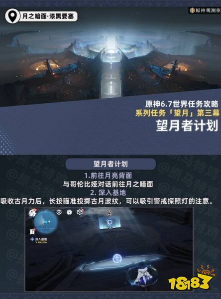 原神望月望月第三幕:望月者计划怎么做 原神望月望月第三幕:望月者计划任务攻略