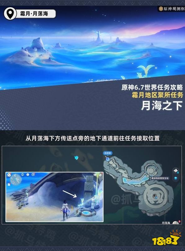 原神月海之下任务怎么做 原神月海之下任务攻略