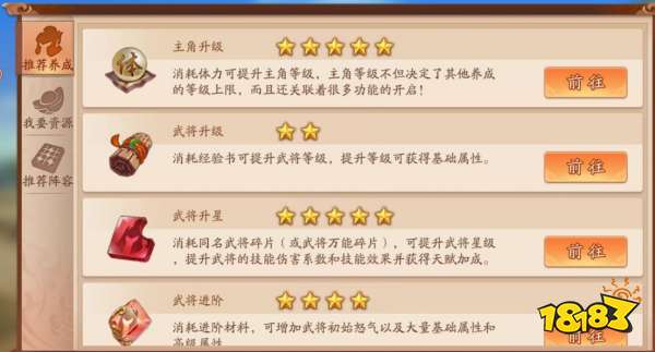 《少年三国志2》体力丹消耗方式一览