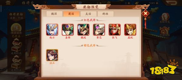 《少年三国志2》郭嘉传奇遇任务完成攻略
