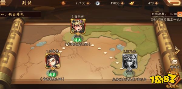 《少年三国志2》郭嘉传奇遇任务完成攻略