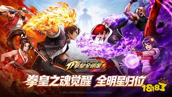 《拳皇全明星》官网预约开启!7月24日「拳魂测试」即将来袭