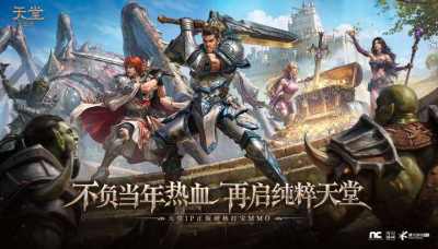 不负当年热血，再启纯粹天堂！《天堂：血统》首曝官宣！
