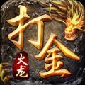 火龙打金版本1.80安卓版