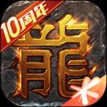 1.76热血传奇单机版