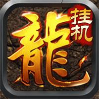 单机版传奇客户端下载