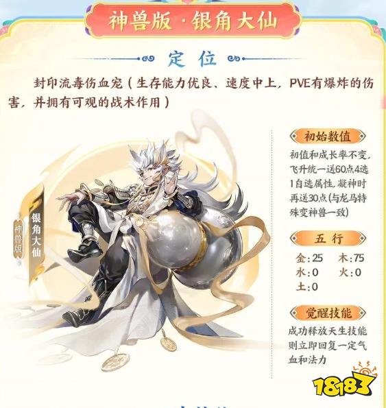 大话西游手游2026鎏金宝鉴:全新封印流毒伤血宠·银角大王登场!