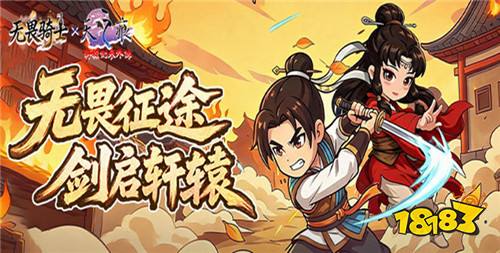 赤贯划破苍穹,轩辕剑现世!《无畏骑士》续写天之痕两界守护传奇!