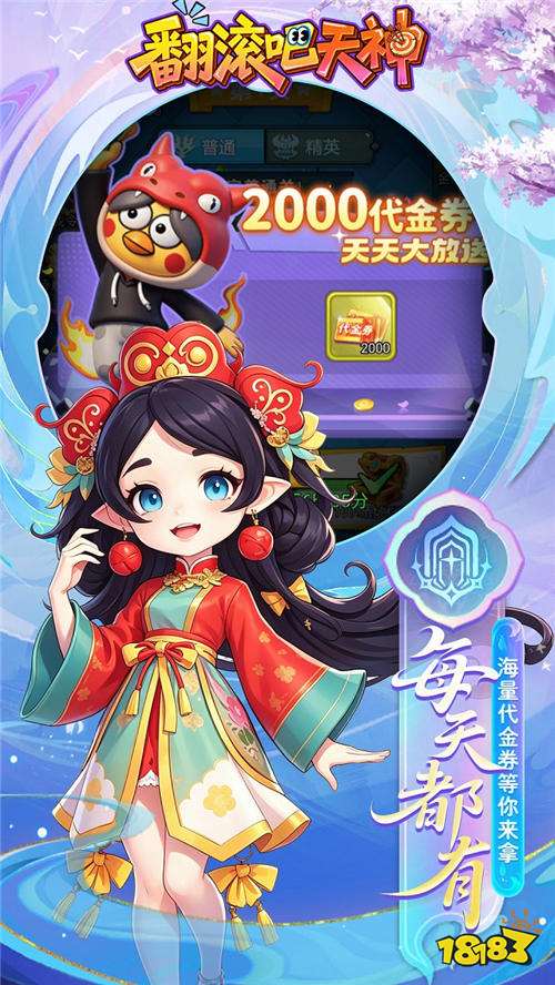 翻滚吧天神天天2千代金版