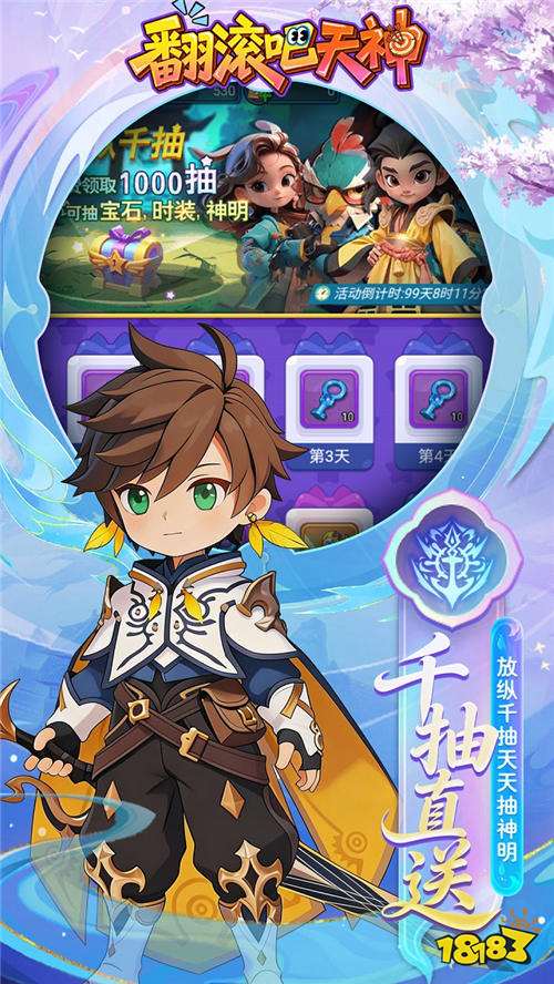 翻滚吧天神天天2千代金版
