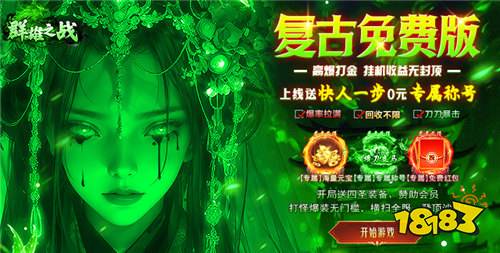 2026一人一服的bt传奇手游最新盘点 复古好玩全图高爆率的传奇游戏推荐