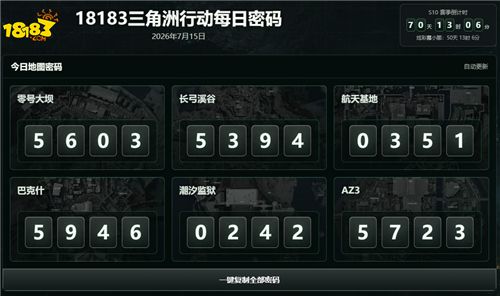7月15日三角洲行动今日密码