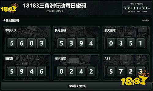 18183三角洲每日密码工具震撼亮相！每日密码自动更新海量改枪码一键复制！