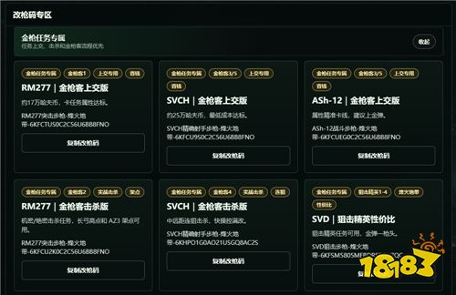 18183三角洲每日密码工具震撼亮相！每日密码自动更新海量改枪码一键复制！