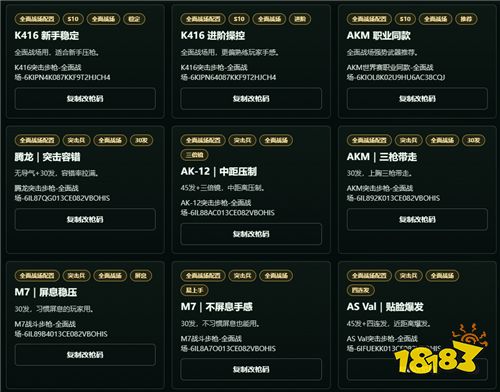 18183三角洲每日密码工具震撼亮相！每日密码自动更新海量改枪码一键复制！