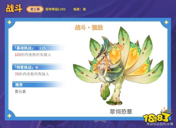 原神7月幻想真境剧诗第3幕怎么打 幻想真境剧诗第3幕打法