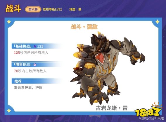 原神7月幻想真境剧诗第6幕怎么打 幻想真境剧诗第6幕打法