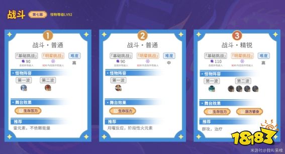 原神7月幻想真境剧诗第7幕怎么打 幻想真境剧诗第7幕打法