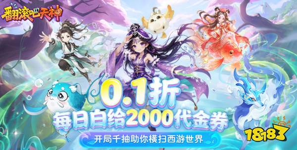 翻滚吧天神变态版