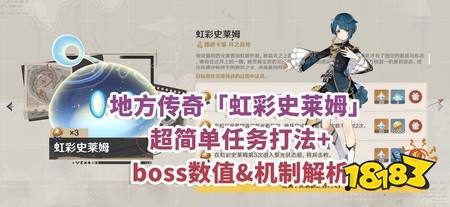 月之八地方传奇虹彩史莱姆怎么打 月之八地方传奇虹彩史莱姆打法攻略