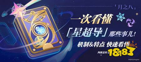原神星超导反应是什么 原神星超导反应机制特点分享