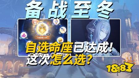 原神月之八自选命座怎么选 原神月之八自选命座选取建议