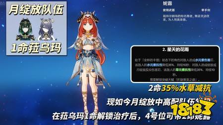 原神月之八自选命座怎么选 原神月之八自选命座选取建议
