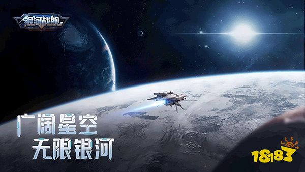 银河战舰官服下载