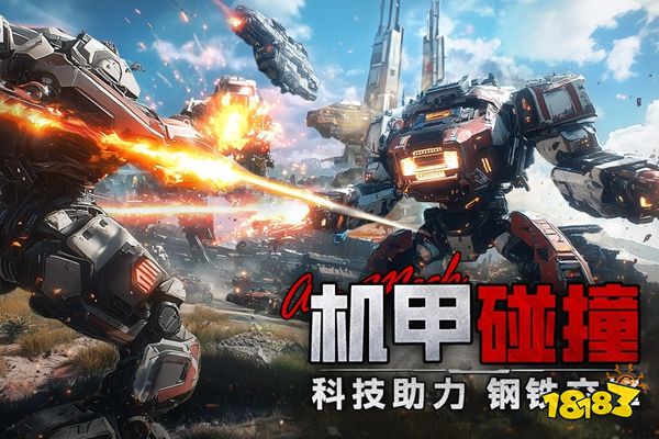 王牌机甲官方版下载