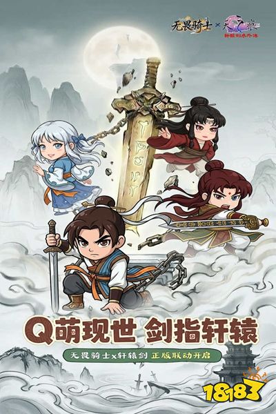 无畏骑士官方版下载