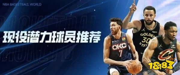 NBA篮球世界官方版下载
