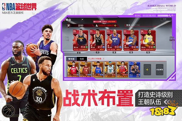 NBA篮球世界手游下载