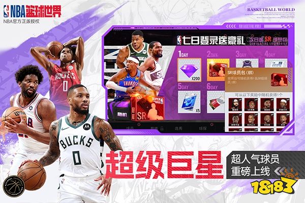 NBA篮球世界手游下载