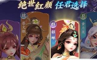 三国大冒险袁绍张角蓝将开局能用到后期吗 三仙队怎么转型
