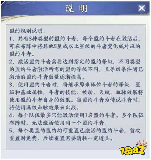 斗破苍穹缔约盟约解析