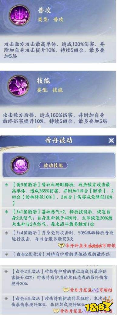 斗破苍穹帝丹技能解析及养成推荐