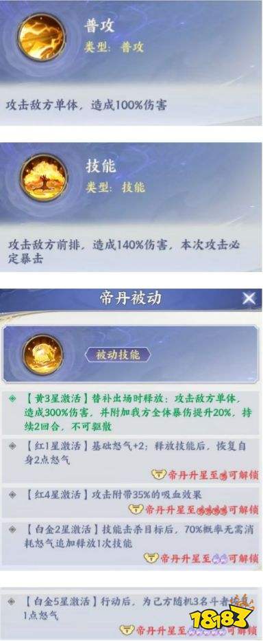 斗破苍穹帝丹技能解析及养成推荐