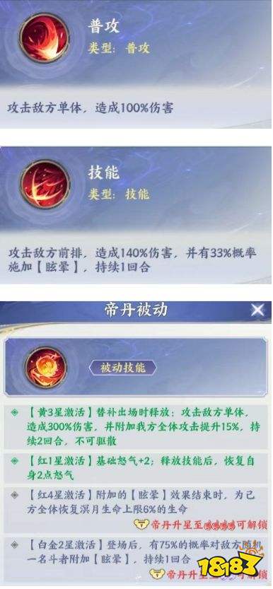 斗破苍穹帝丹技能解析及养成推荐