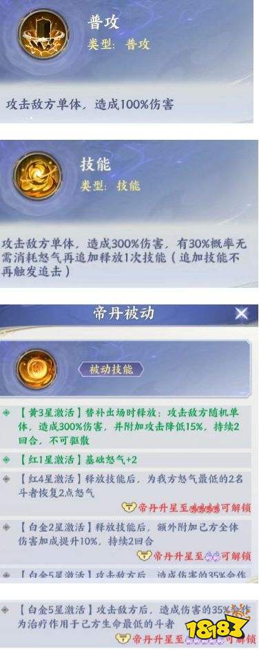 斗破苍穹帝丹技能解析及养成推荐