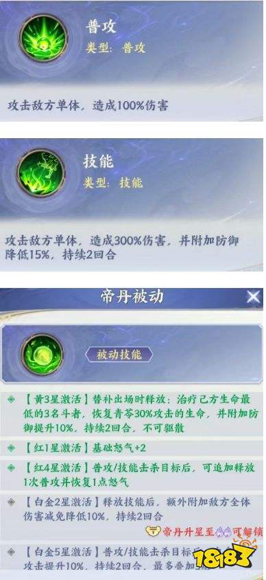斗破苍穹帝丹技能解析及养成推荐