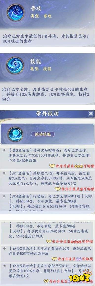 斗破苍穹帝丹技能解析及养成推荐