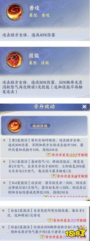 斗破苍穹帝丹技能解析及养成推荐