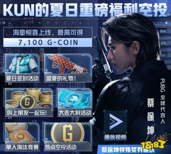 除了“KUN哥”,PUBG还带来了最适合回坑的版本