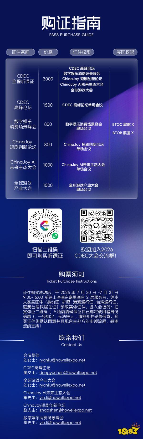 ����ϯλ��2026 CDECϵ�д���ճ̷�������Ʊͨ������