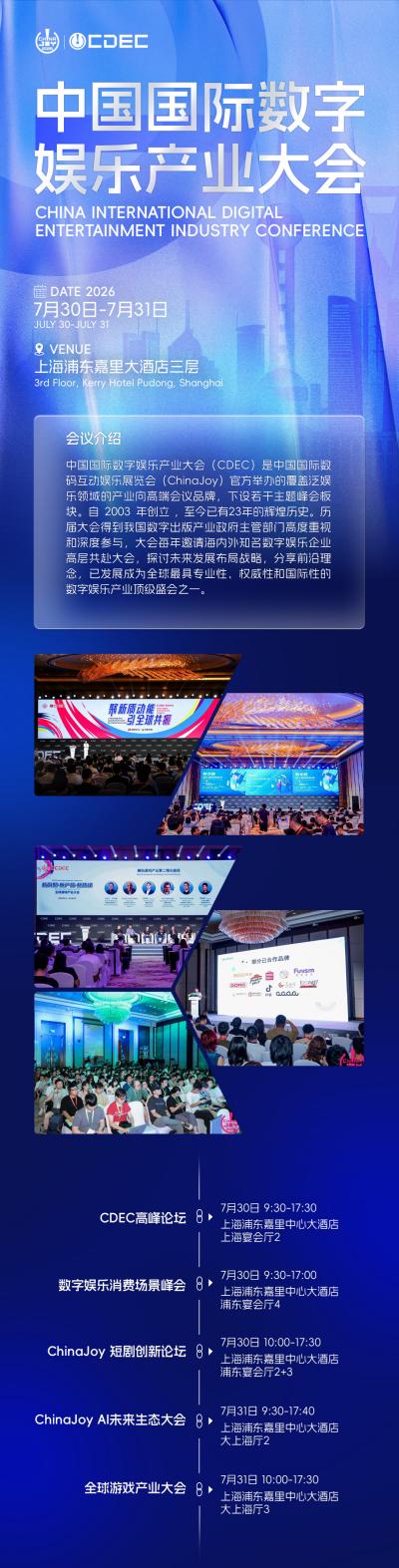 锁定席位!2026 CDEC系列大会日程发布,购票通道开启