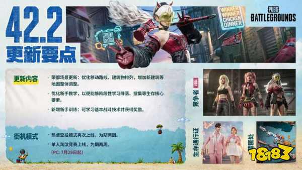 《PUBG》42.2版本更新,多重活动送G币