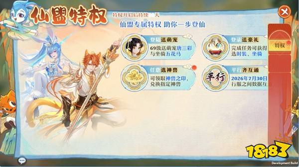 七剑合璧,一梦诛仙《梦幻新诛仙》×《虹猫蓝兔七侠传》联动版本正式上线