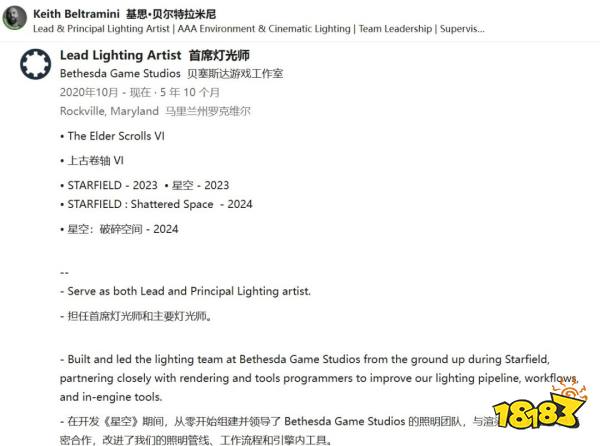 《上古卷轴6》开发已过半程!核心灯光师亲述奠基工作 惨遭裁员无缘见证成品