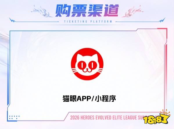 2026英魂之刃HEL线下赛观赛福利大爆料!来线下与策划志强一起英魂大乱斗!
