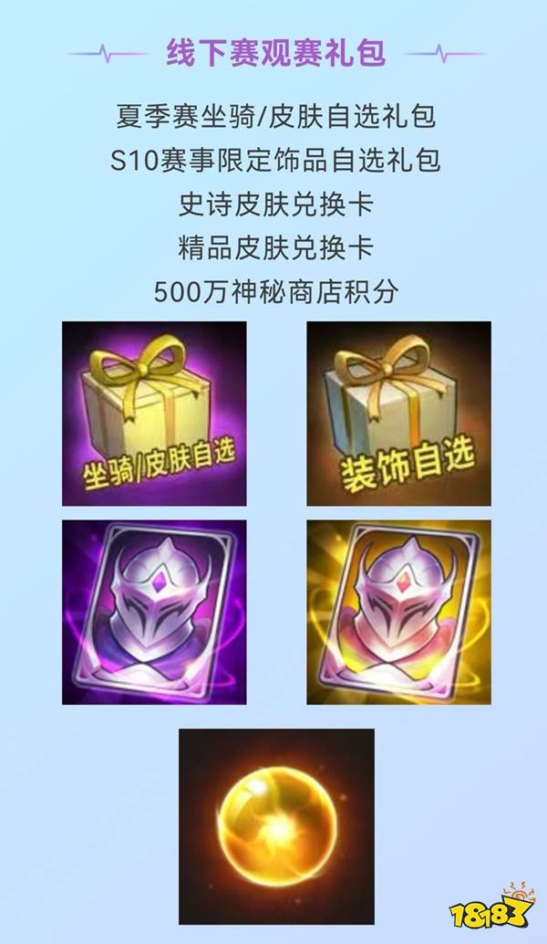 2026英魂之刃HEL线下赛观赛福利大爆料!来线下与策划志强一起英魂大乱斗!
